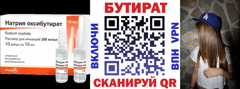 БУТИРАТ вода  Макарьев 